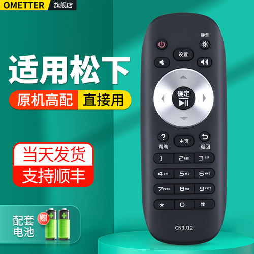 适用松下电视机遥控器