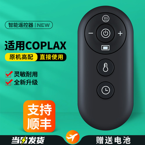 适用COPLAX暖风机遥控器