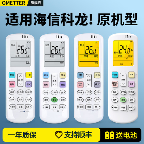 适用海信科龙空调遥控器通用