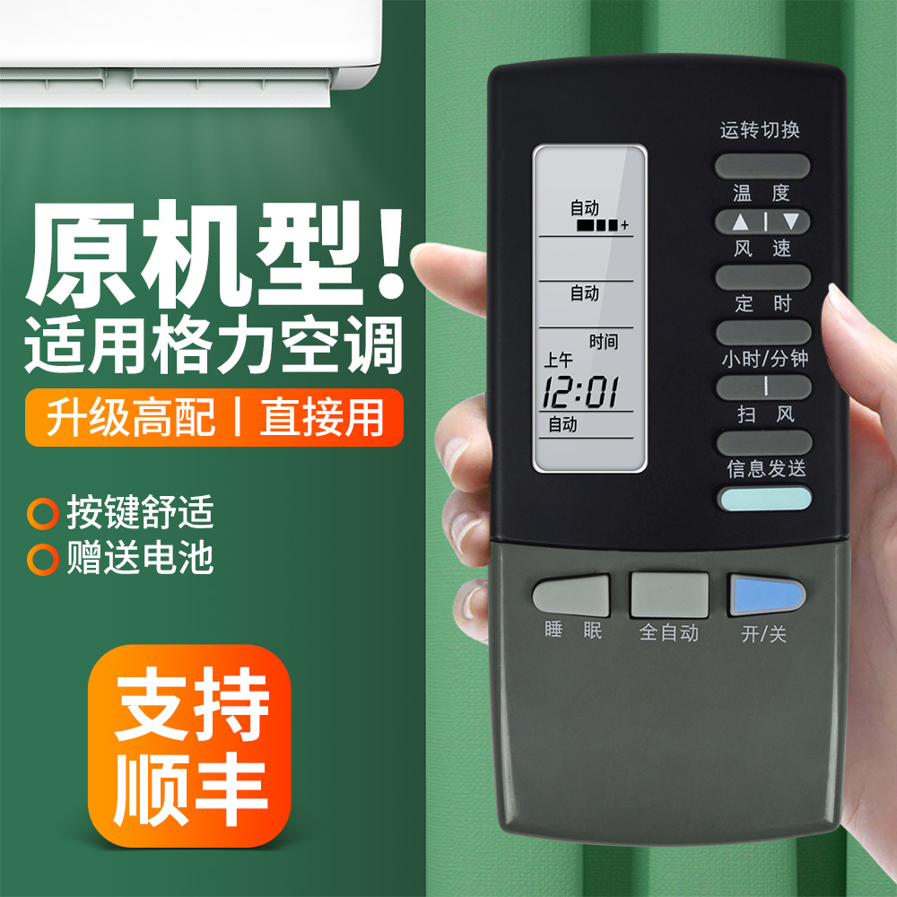 适用格力空调遥控器通用