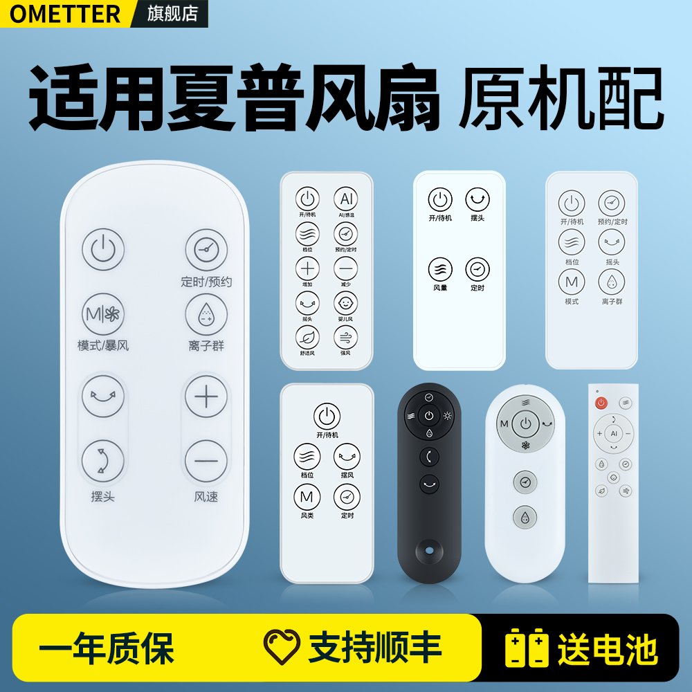 适用夏普电风扇遥控器