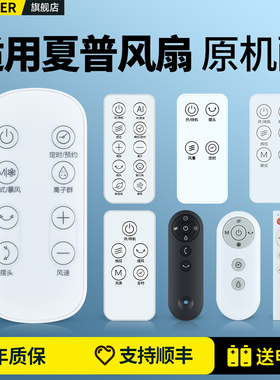 适用SHARP夏普电风扇遥控器P3-CD60418 PJ-CD603B PJ-CA204A PJ-FD404A空气循环扇直流变频风扇落地扇摇控板