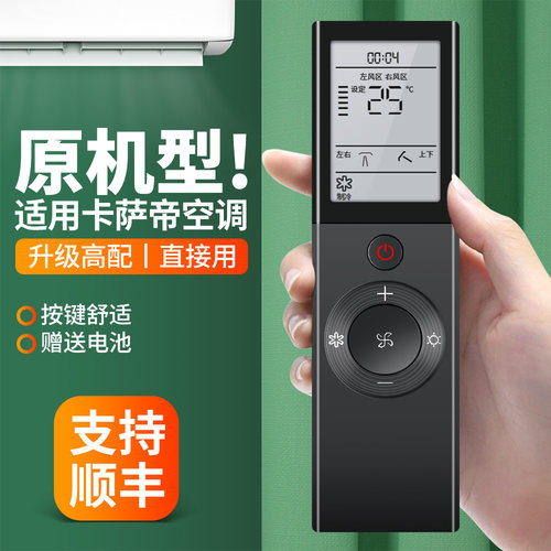 适用卡萨帝空调遥控器通用
