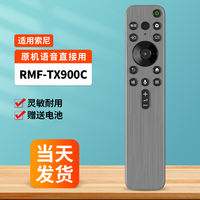Suitable for SONY TV voice remote controls RMF-TX800C, RMF-TX900C, RMF-TX800U, RMF-TX900U, and TX810C, universal K,J,H, and G series remote control boards thumbnail 5