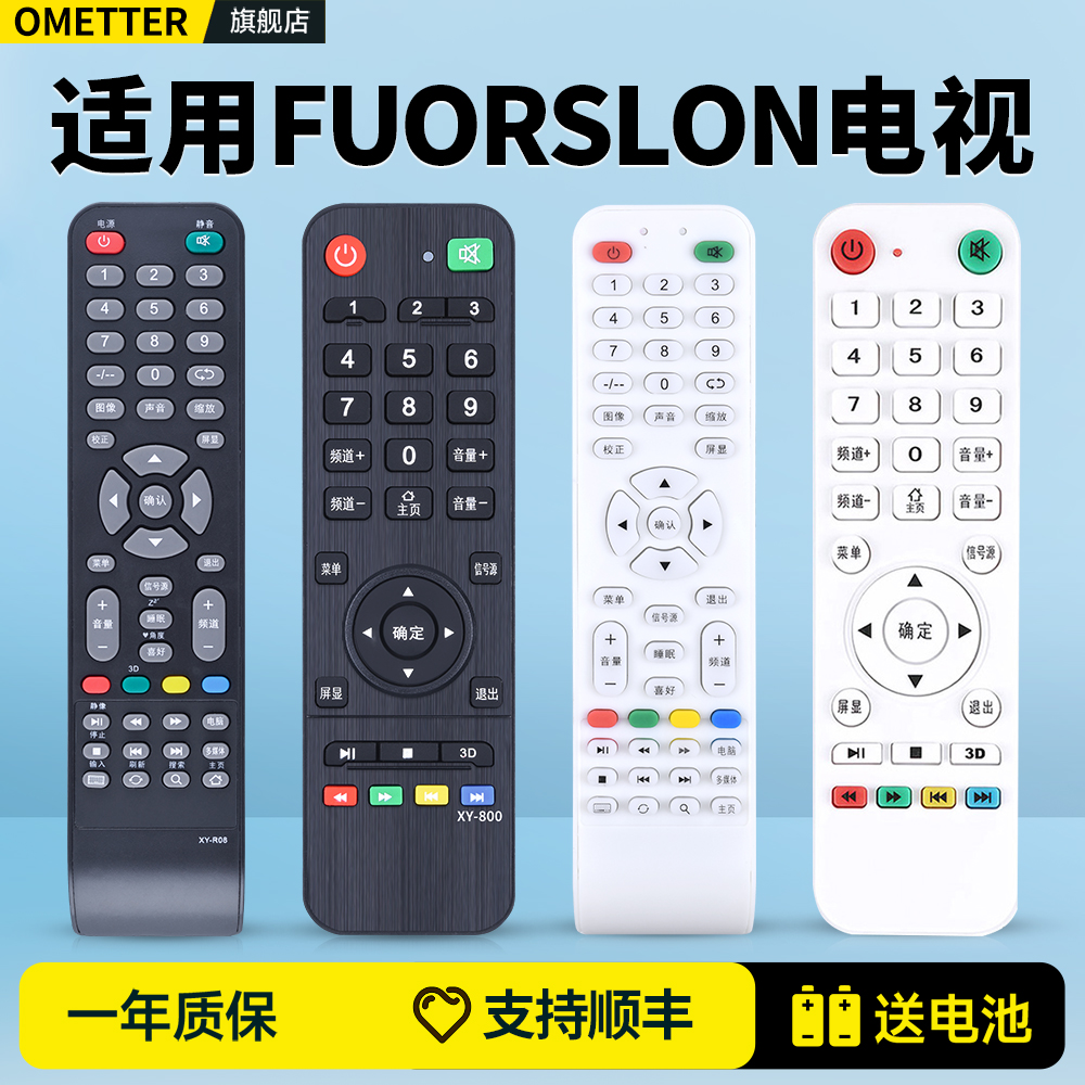 适用FUORSLON电视遥控器