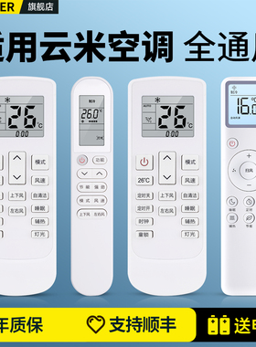 适用VIOMI云米空调遥控器meekee空调通用小米KFRD-25/26/-35GW/M4PF3-D3/Y4PK2-C3分体挂壁式空调摇控板