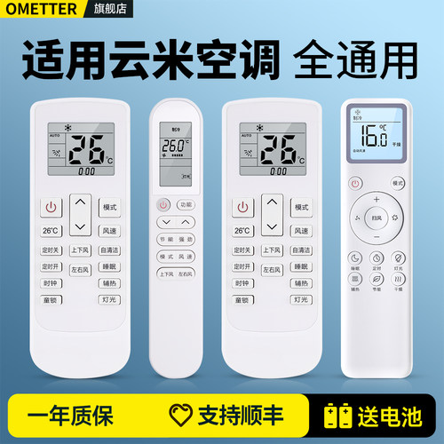 适用云米空调遥控器全通用