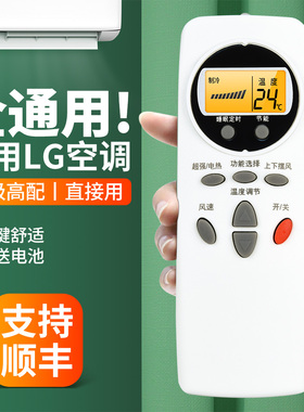 适用LG空调遥控器万能通用款全部6711A20038 88A/B/C 6711A20030W/V/Y KT-LG1/2/3立式柜挂机中央变频空调