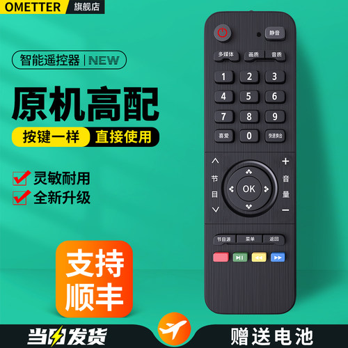 适用长虹欧宝丽电视机遥控器