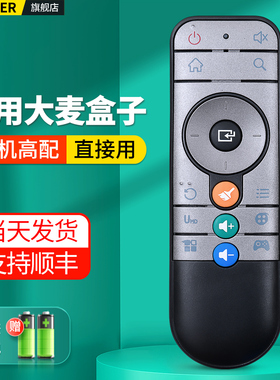 适用DOMYBOX大麦盒子遥控器通用长城宽带大麦网络电视机顶盒摇控板DMR-02B DMR-01B DM1016 DB2116 DMR-07B