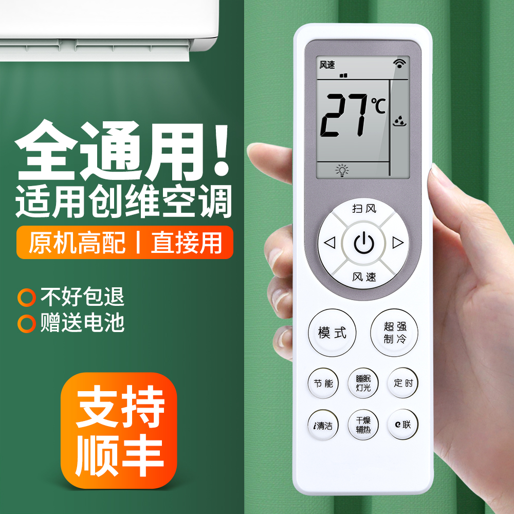 适用创维空调遥控器通用