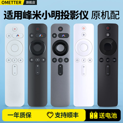 适用峰米小明投影仪遥控器