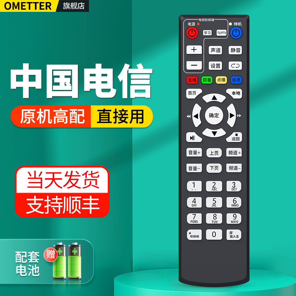 适用中国电信机顶盒遥控器通用华为中兴创维E900长虹九州烽火itv ZTE悦盒天翼网络电视盒子摇控板 · 丫丫淘宝网