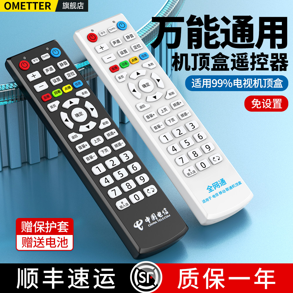 万多功能机顶盒遥控器通用适用中国电信移动联通iptv华为悦盒中兴魔百盒天翼4k宽带网络数字电视盒子播放器