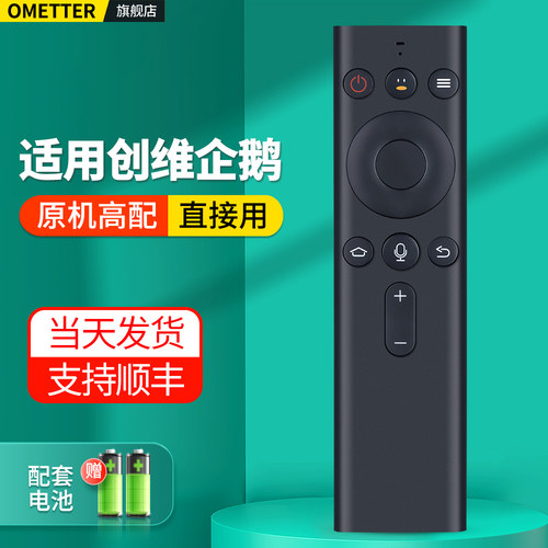 适用创维企鹅极光机顶盒遥控器