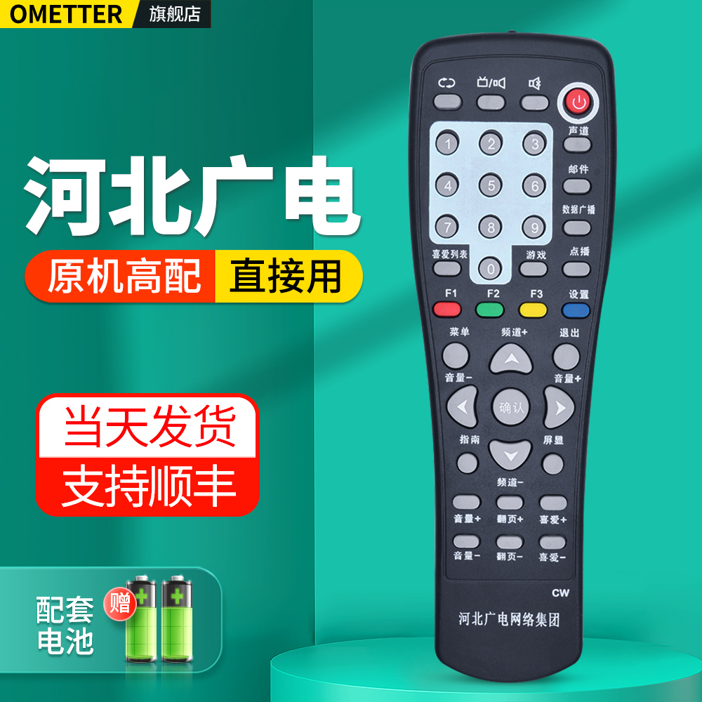 适用河北广电网络集团电视机顶盒遥控器通用HB-39J-2 -1银河新大陆九联河北数字有线电视盒子摇控板