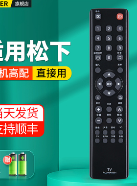 适用松下液晶电视机遥控器RC300PS001 TH-42AS650C 48AS650C 50AS650C 55AS650C 65AS650C
