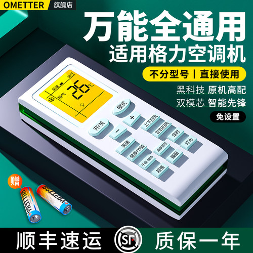 适用格力空调遥控器全通用