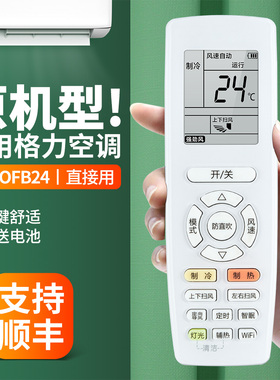 适用格力变频空调遥控器YAPOFB24 YAP0FB24通用YAPOF24防直吹节能E享YAPOF3 YAPOF20 YAPOF摇控板