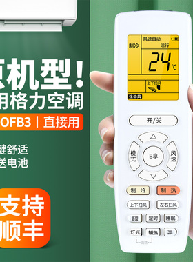 适用格力空调遥控器通用YAPOFB3 YAP0FB3 YAPOFB6 KFR-32GW/(32583)FNAa-A3变频WIFI冷静王2 II品悦摇控板