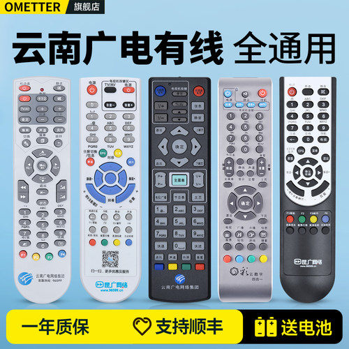 原装云南广电有线机顶盒遥控器