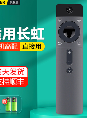 适用长虹电视机语音遥控器RBQ238A 65Q10R 75Q10R 85Q10R 75Q9TPRO液晶电视摇控板