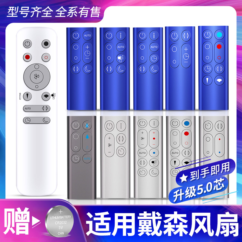 适用dyson戴森无叶风扇净化加湿器遥控器通用AM07 11 06 HP07 01 DP01 04 09 TP05 06 PH02 03冷暧风扇