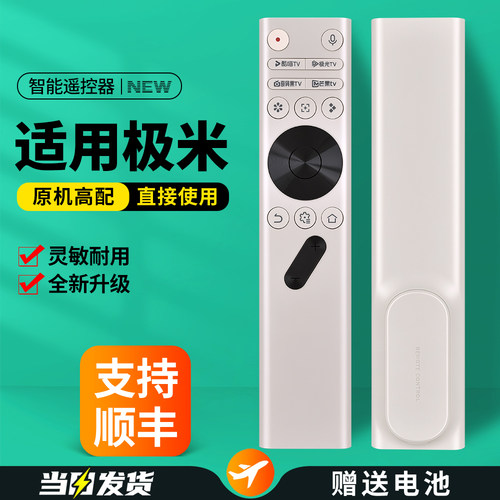 适用极米投影仪遥控器