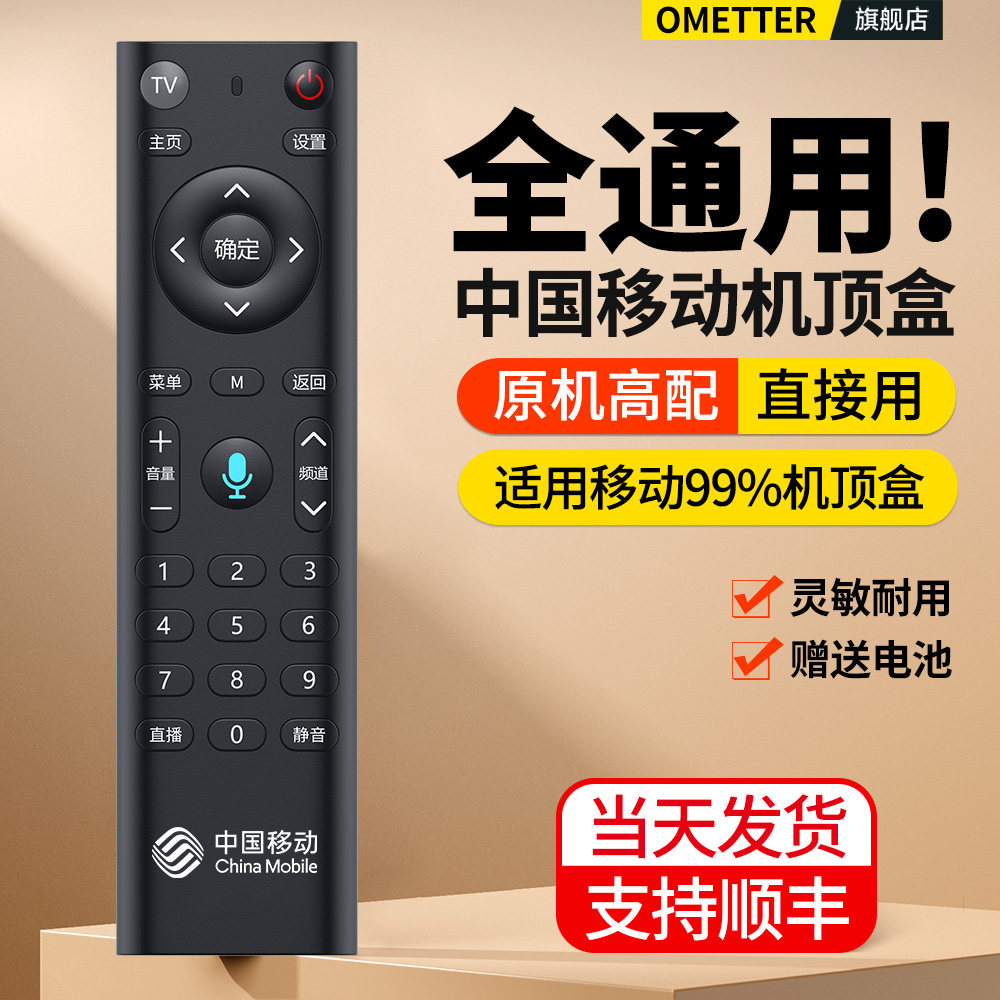 适用中国移动机顶盒遥控器万多功能蓝牙语音4k咪咕盒子通用中兴宽带魔百盒新魔百和网络数字电视iptv摇控板