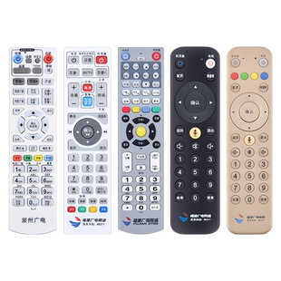 福建广电网络有线电视机顶盒遥控器语音蓝牙通用福州高清数字电视新大陆南平三明宁德厦门泉州分公司漳州莆田
