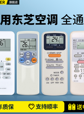 适用Toshiba/东芝空调遥控器通用款全部WH-UC02EC KT-TS1 UA01PCM WH-F11J柜机挂机中央空调摇控板