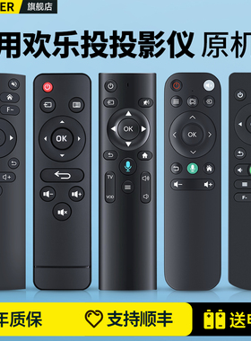 OMT适用欢乐投红外投影仪遥控器AI智能语音A11/W50/A18/W18/G86/W15B11/W80/G10欢乐投投影机摇控板