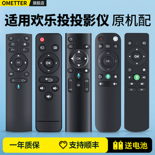 W18 A18 G86 W15B11 G10欢乐投投影机摇控板 OMT适用欢乐投红外投影仪遥控器AI智能语音A11 W80 W50