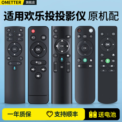 适用欢乐投投影仪遥控器
