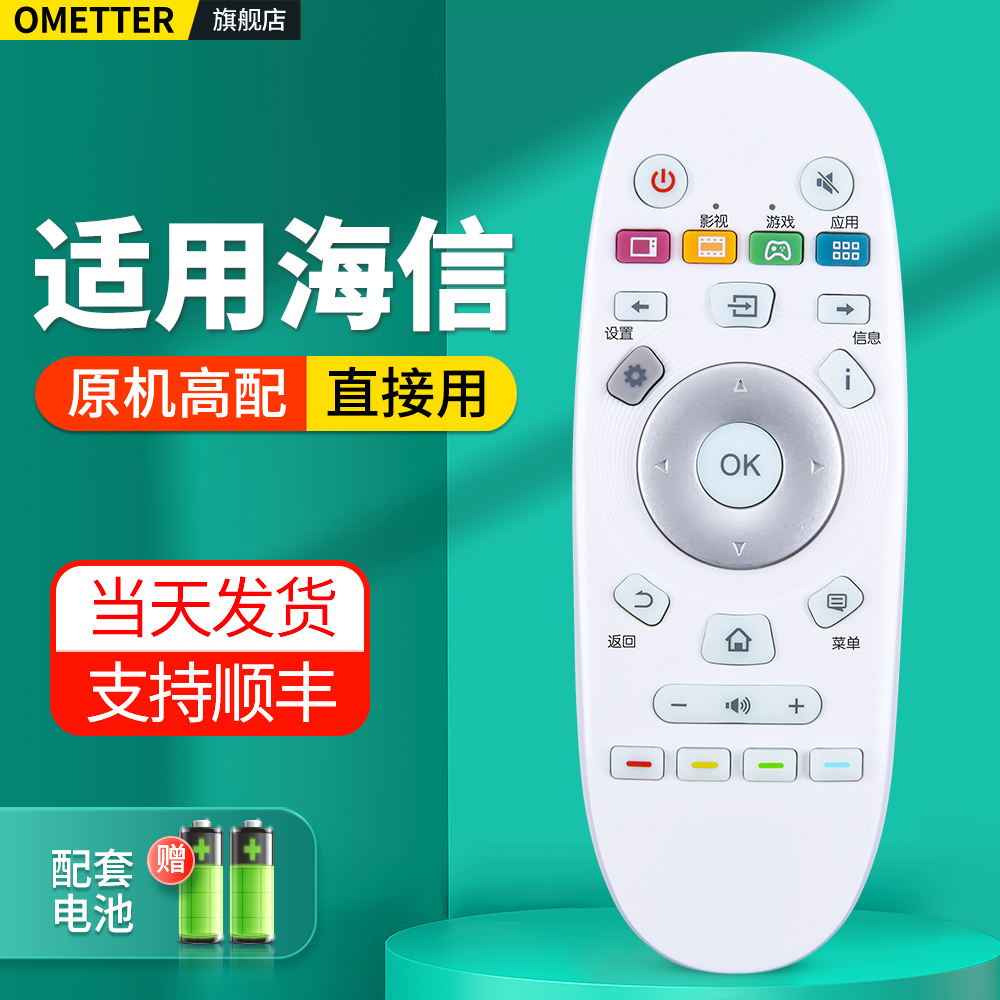 适用海信电视机遥控器