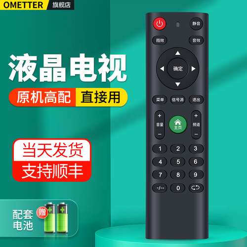 液晶电视机遥控器通用