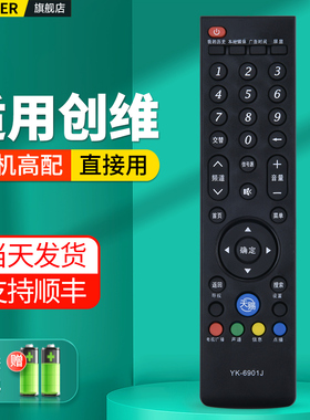 适用skyworth创维天赐电视机遥控器通用YK-6901J/H 6900J 6906J 6901J/H 42/47/49/55/E730A 液晶电视摇控板