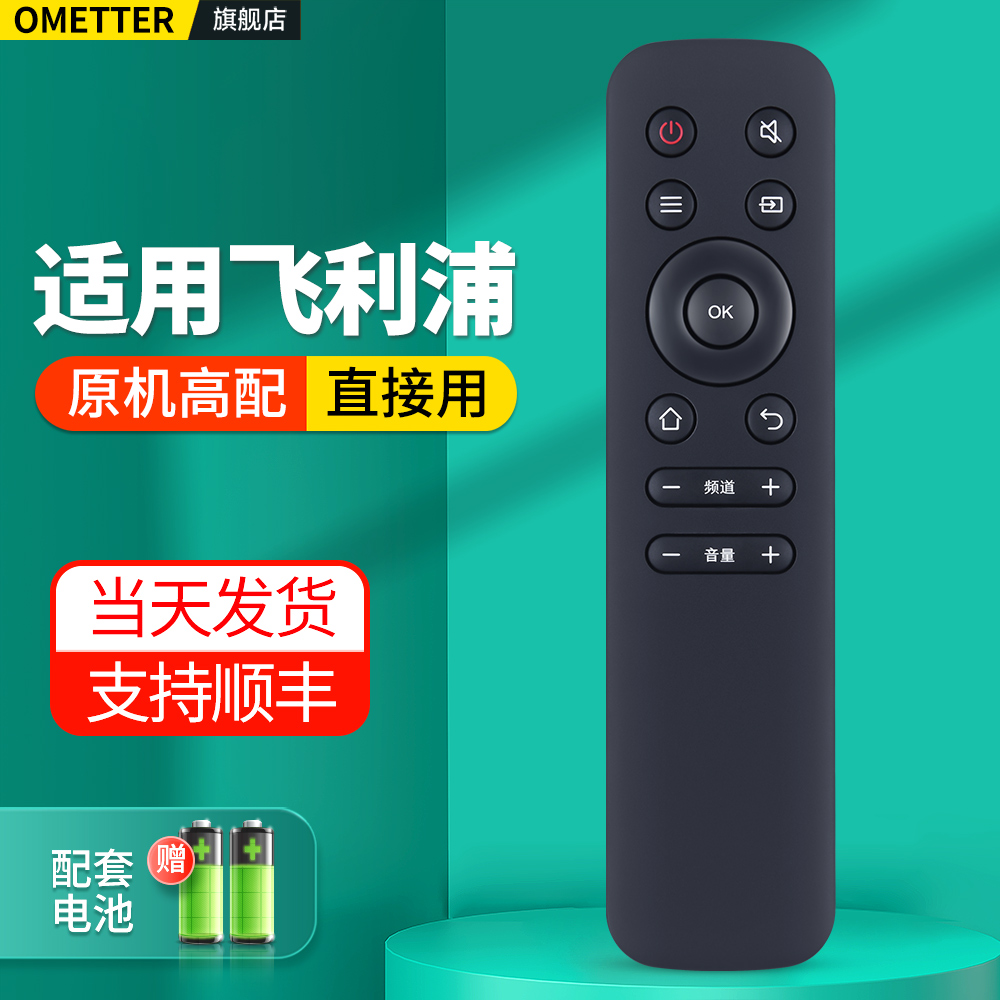 适用飞利浦电视机遥控器