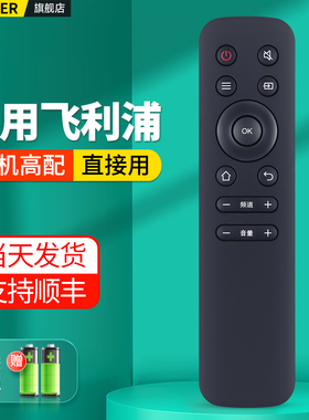 适用PHILIPS飞利浦电视机遥控器通用小飞象50PUF7294 55PUF7194/T358PUF7294 50 55 65PUF6192 55PUF6392/T3