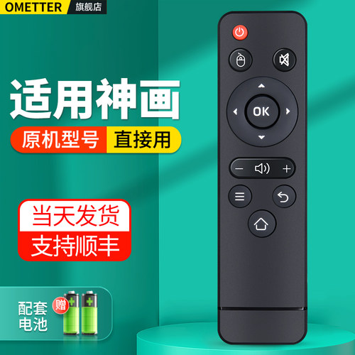 适用神画投影仪遥控器