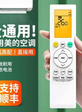 适用美的空调遥控器万能通用款全部华凌RN10L2(B2HS)/BG RN10L3(B2S) 10A(B2HS) RN10K(2HS)BG中央变频挂柜机