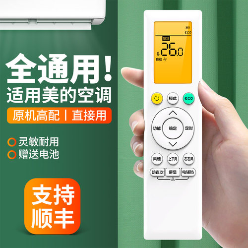 适用美的空调遥控器通用华凌