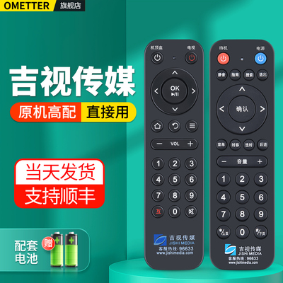 吉视传媒电视机顶盒遥控器