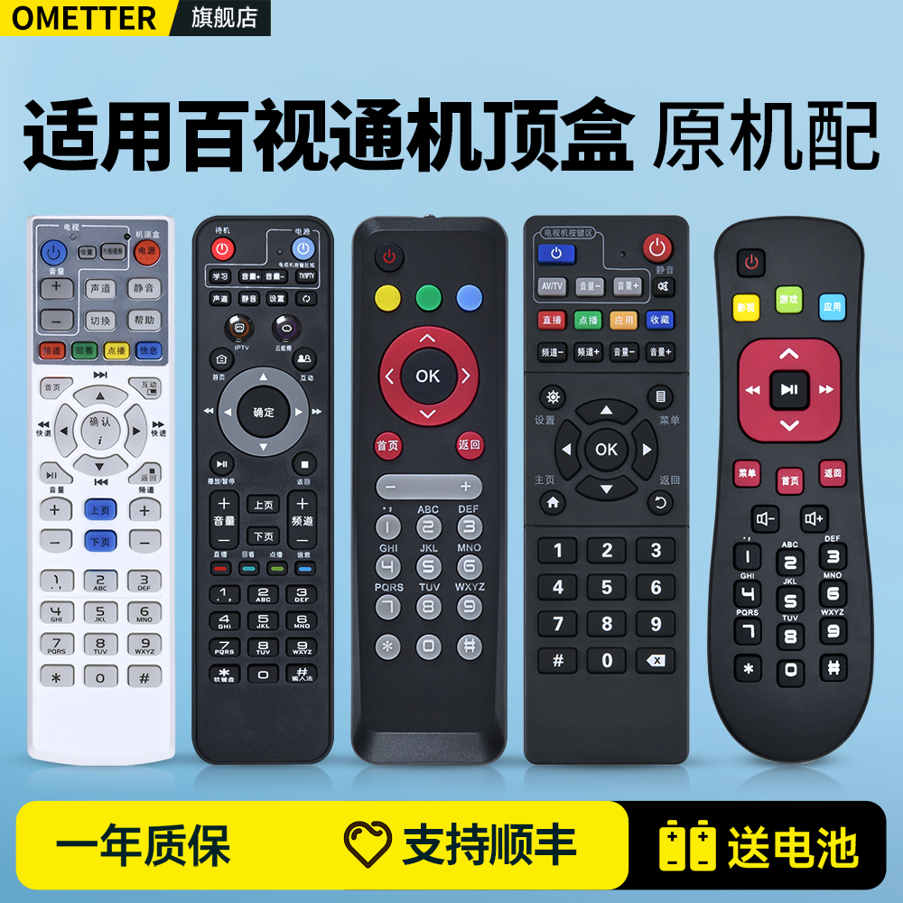 适用BESTV百视通机顶盒遥控器