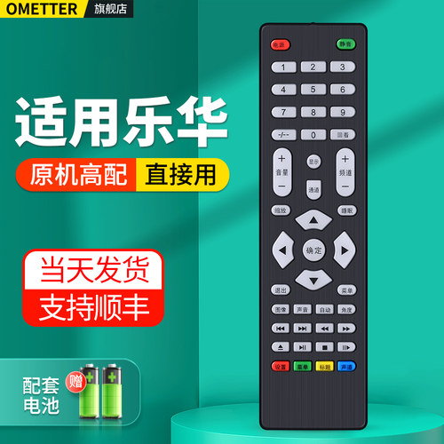 适用乐华V59杂牌电视机遥控器