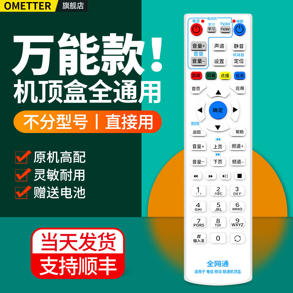 万多功能机顶盒遥控器全网通用适用中国电信移动联通iptv华为悦盒魔百和天翼中兴烽火网络宽带电视盒子播放器