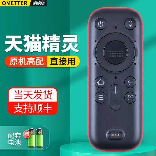 天猫精灵投影仪遥控器