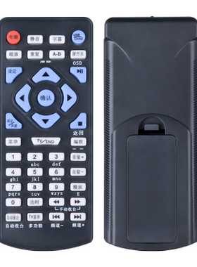 便携DVD/EVD小电视遥控器