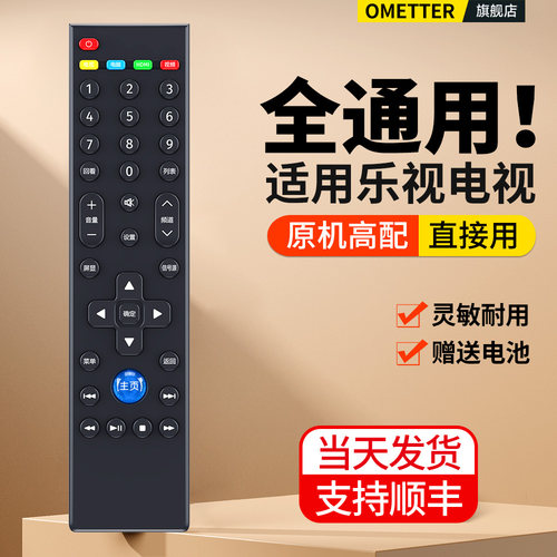 适用乐视电视遥控器全通用