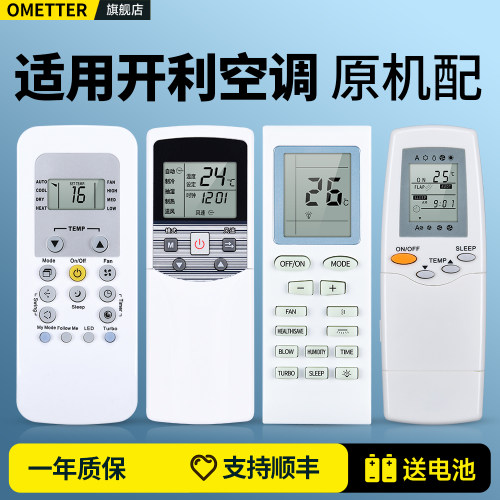适用开利空调遥控器原机型